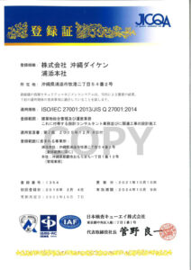 情報セキュリティマネジメントシステム ISO登録証